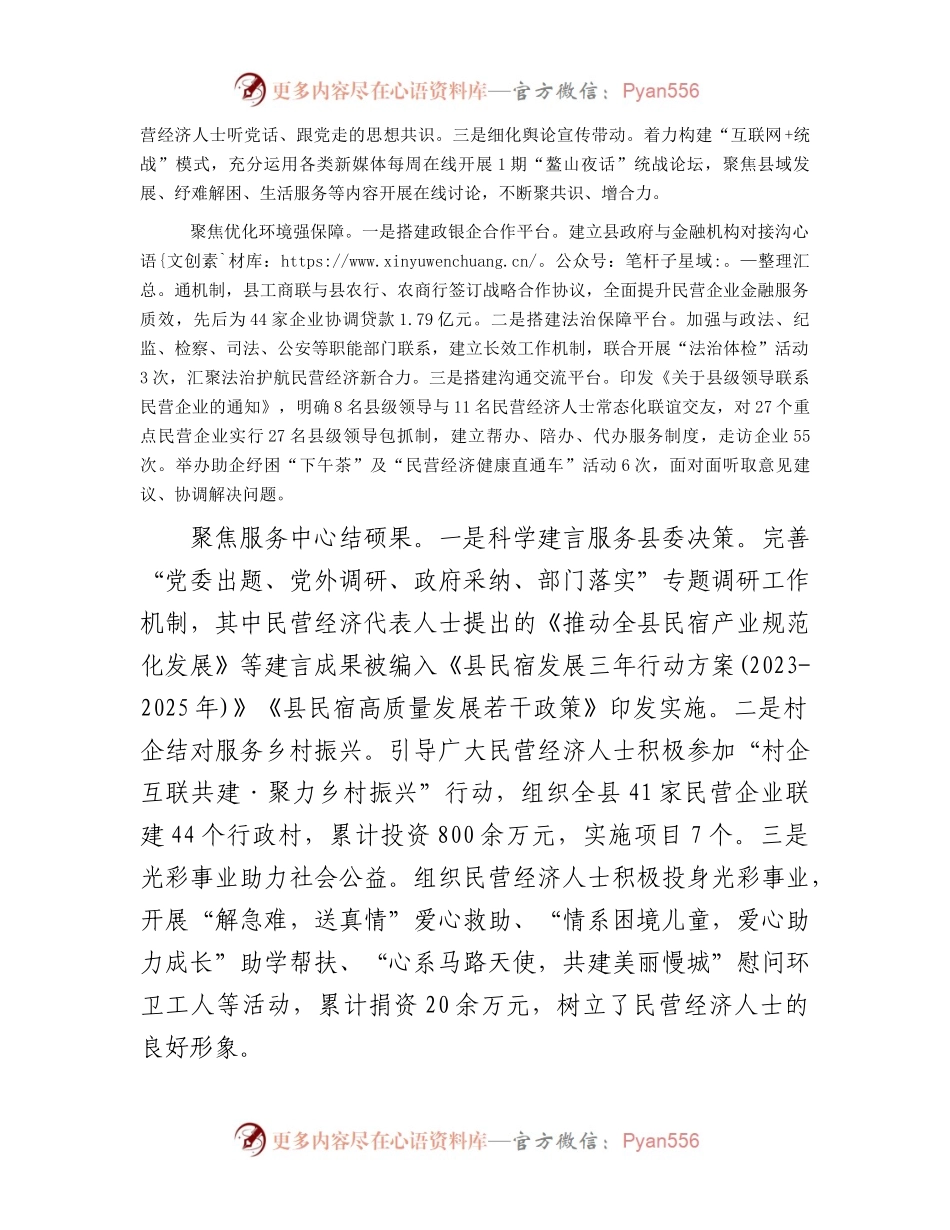 在全市民营经济统战工作会议暨.docx_第2页
