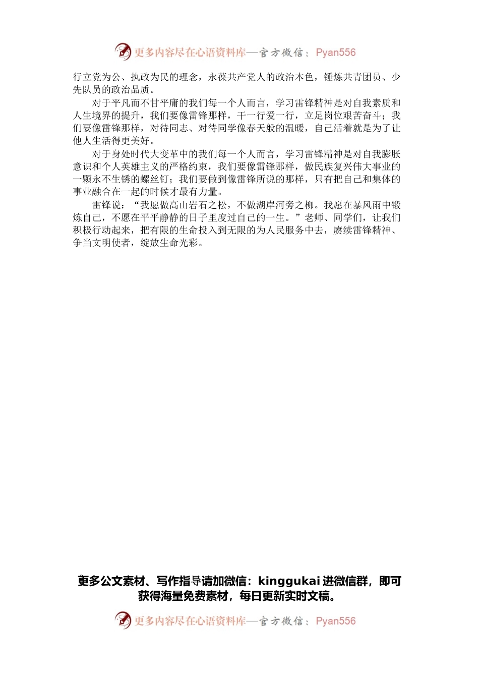 在“学雷锋”主题活动月启动仪式上的致辞.docx_第2页