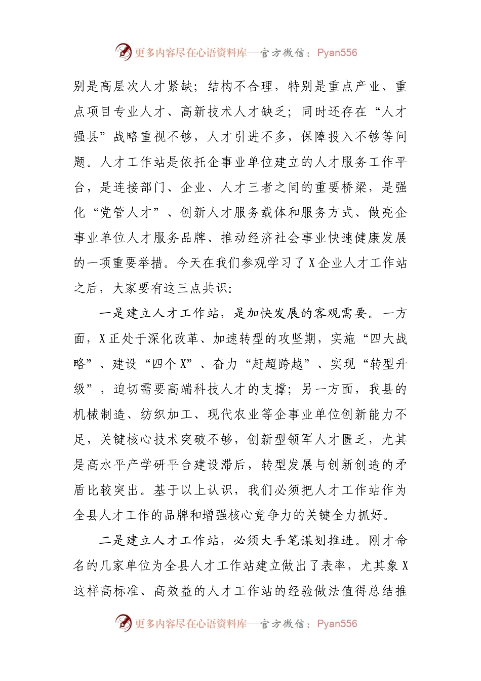 在全县人才工作站授牌会议上的讲话.docx_第2页