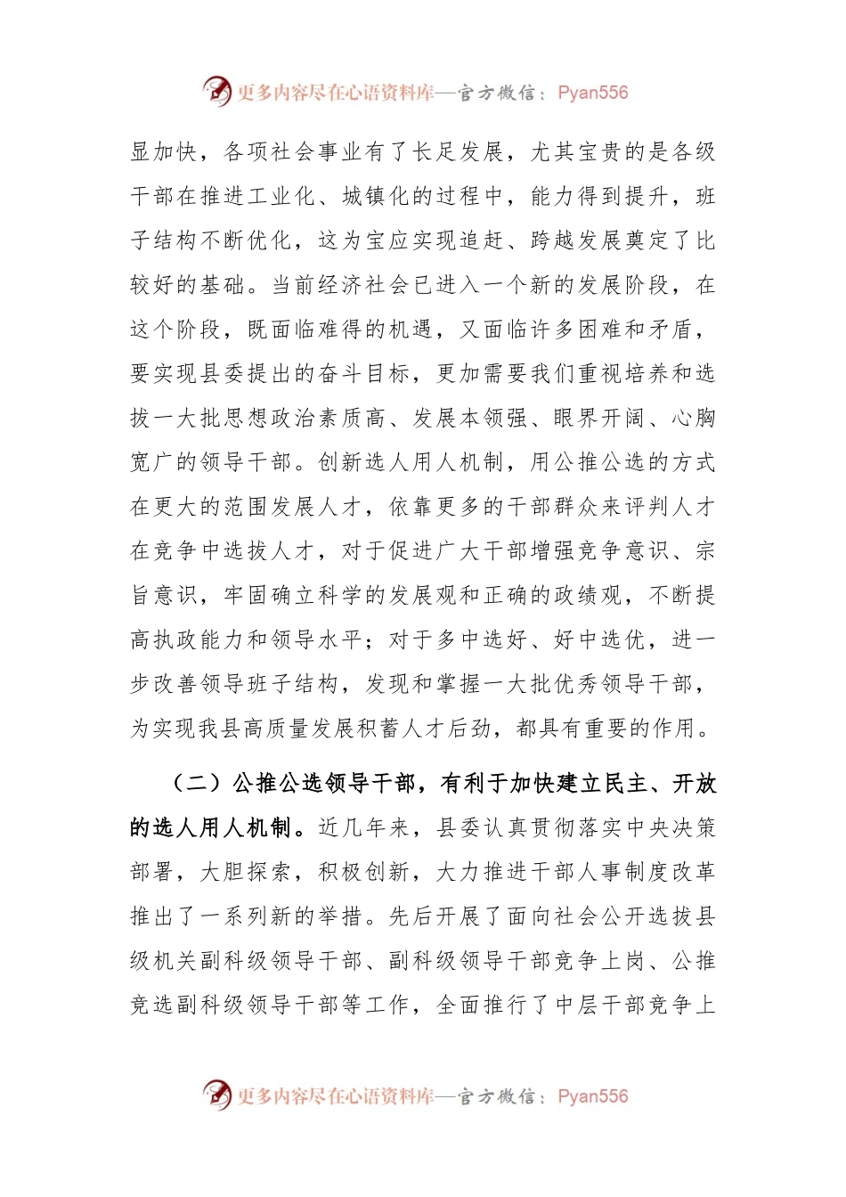 在公推公选镇、部门正职领导干部动员大会上的讲话.docx_第2页