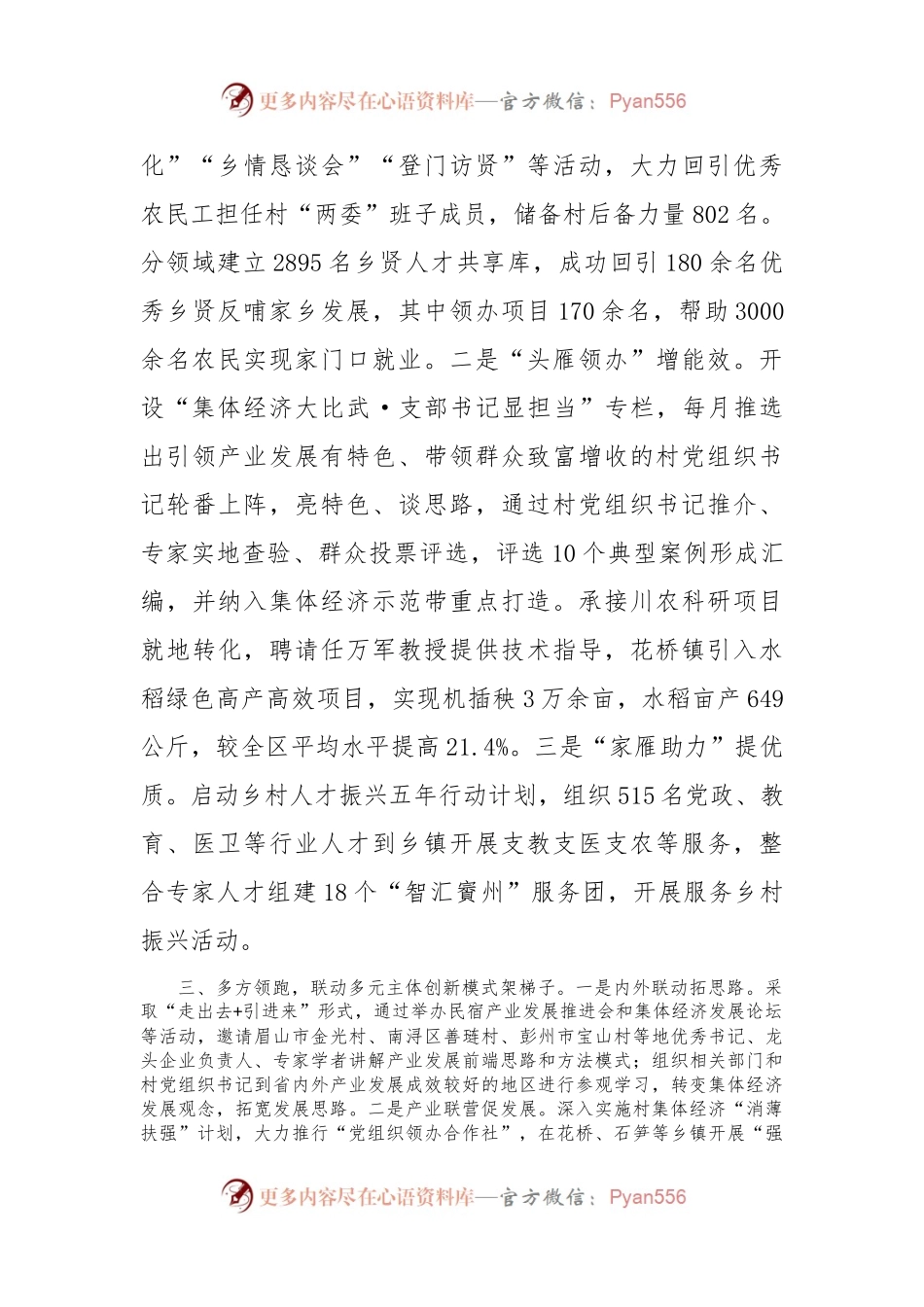 在党建引领乡村振兴工作会议上的交流发言：实施村集体经济“三领工程”，推动实现强镇兴村富民.docx_第2页