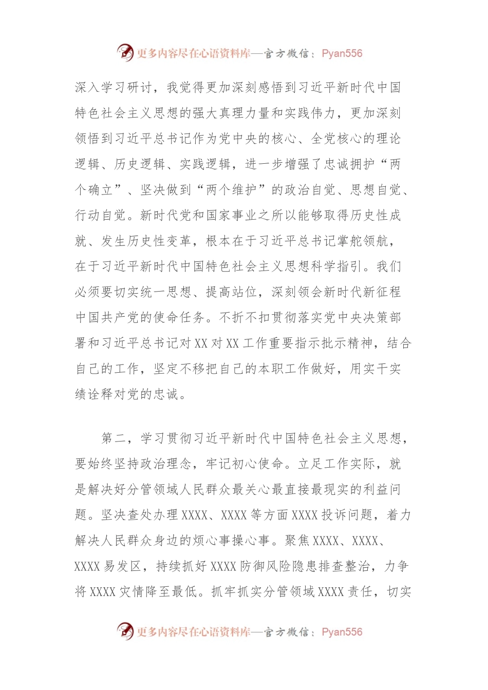 在主题教育读书班暨党委（党组）理论学习中心组9月份集中学习研讨会上的发言提纲.docx_第2页