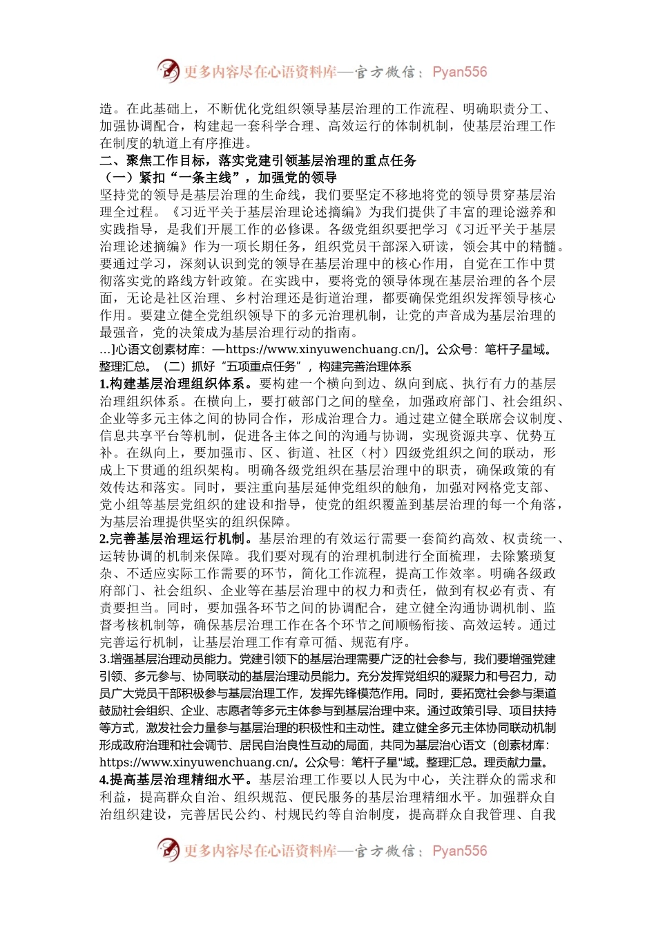 在全市党建引领基层治理工作现场推进会上的讲话.docx_第2页