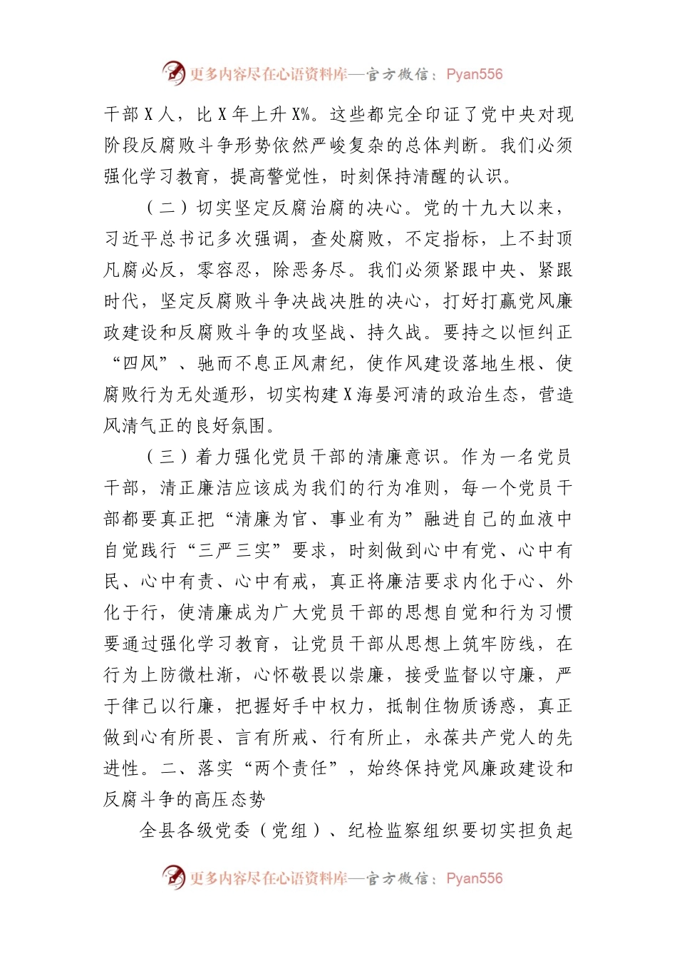在县纪委监委系统干部学习培训会上的讲话.docx_第2页