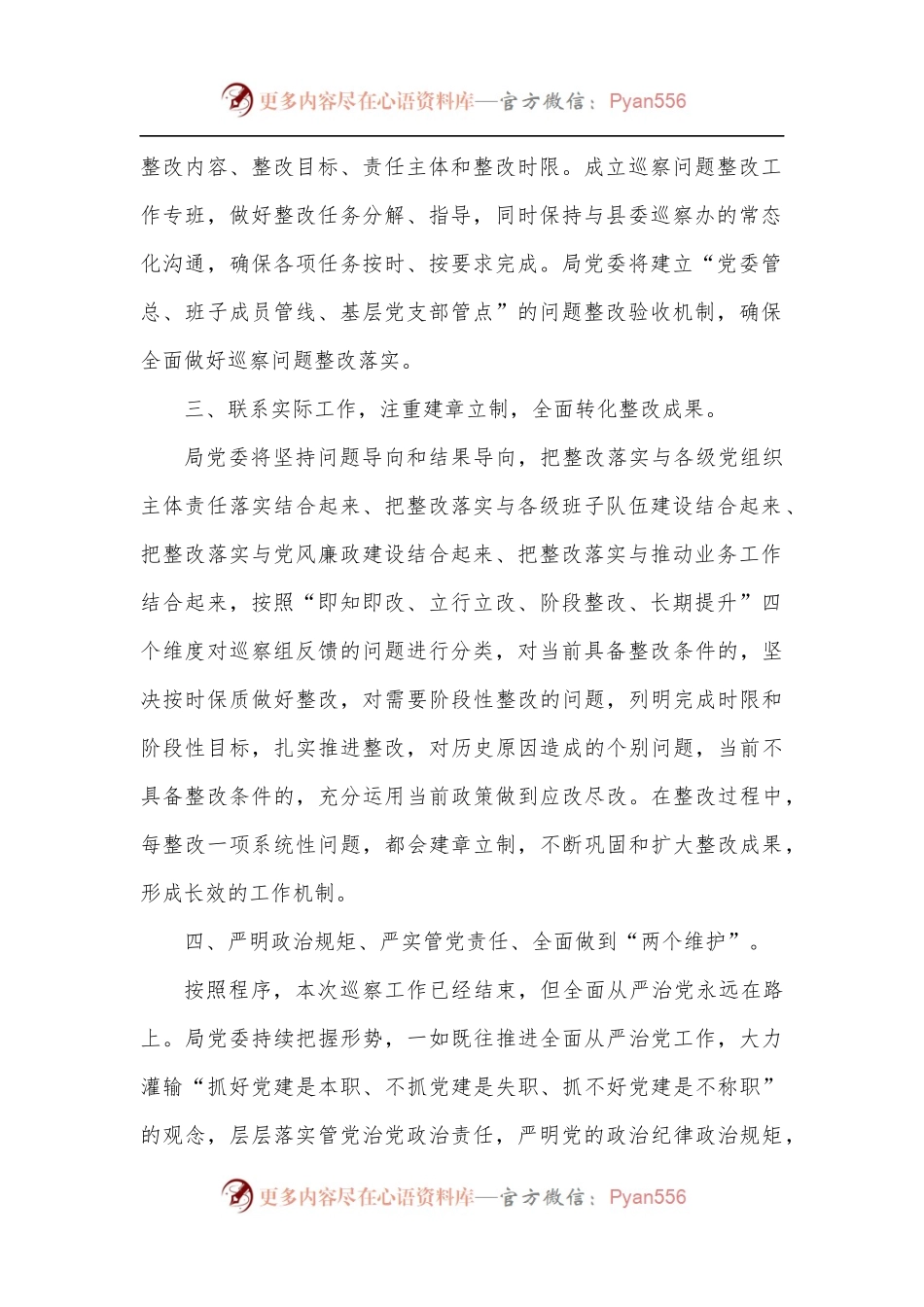 在县委巡察组意见反馈会上的表态发言.docx_第2页