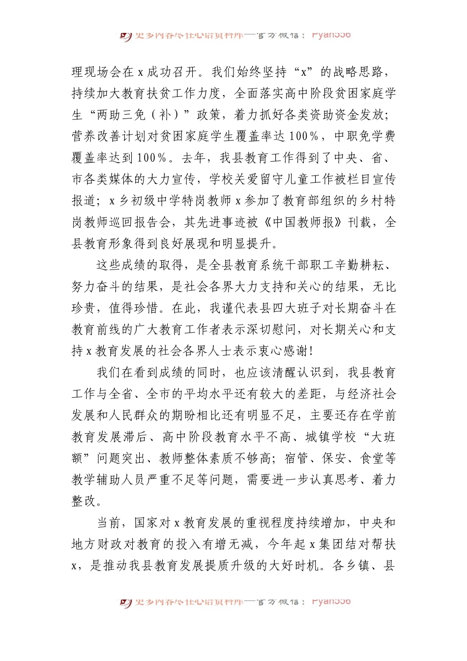 在全县2024年教育工作会议上的讲话.docx_第2页