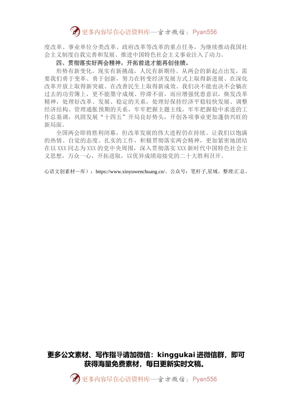 在传达2022年全国两会精神会议上的讲话.docx_第2页
