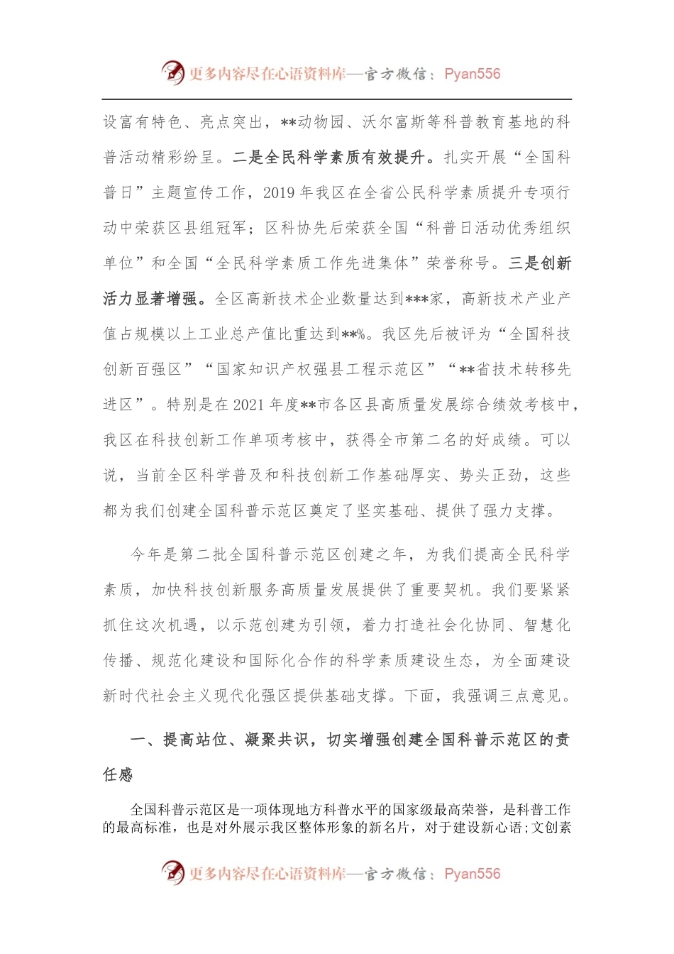 在创建全国科普示范区暨提升全民科学素质工作动员会议上的讲话.docx_第2页