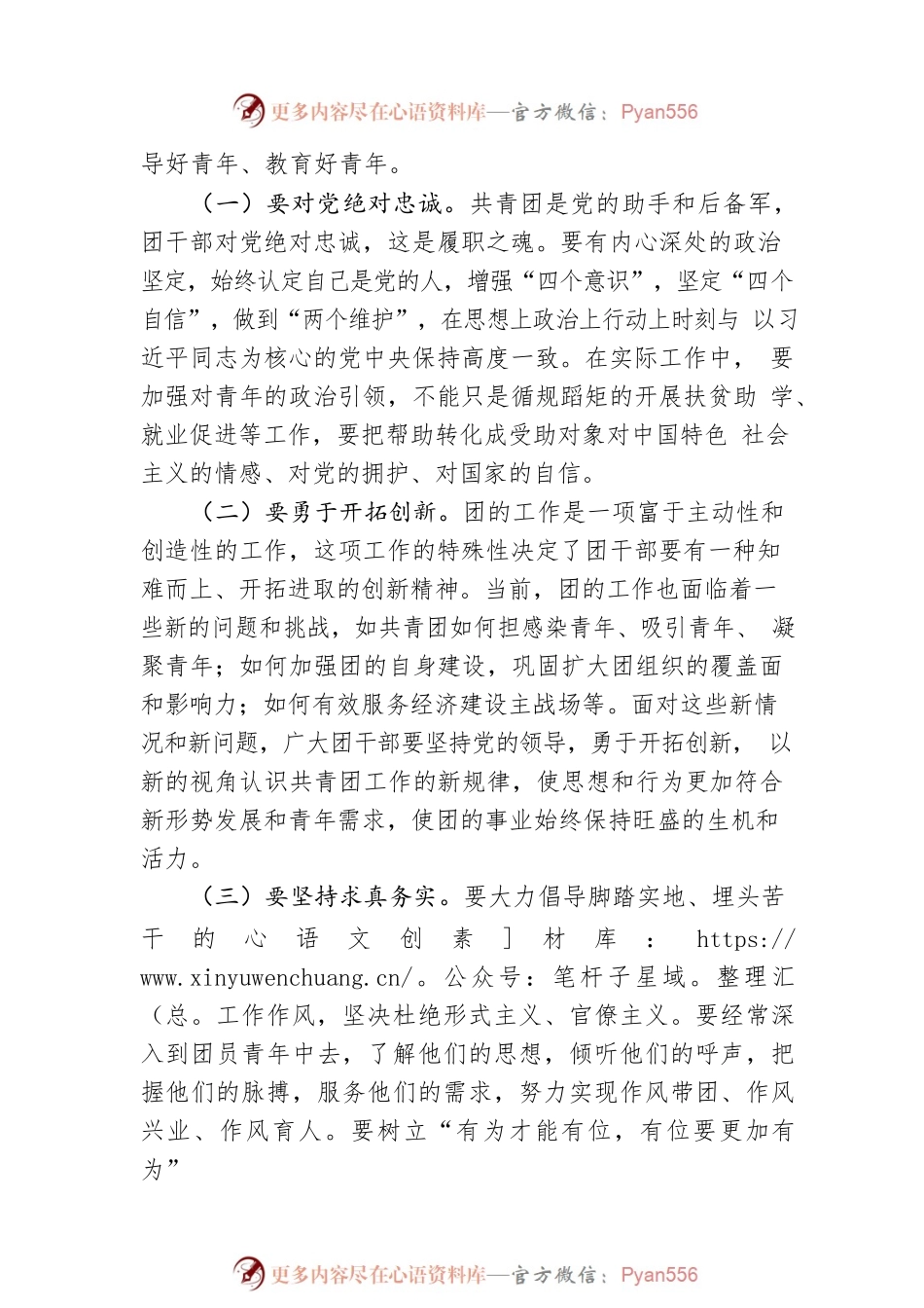 在全县共青团干部专题培训班上的讲话.docx_第2页