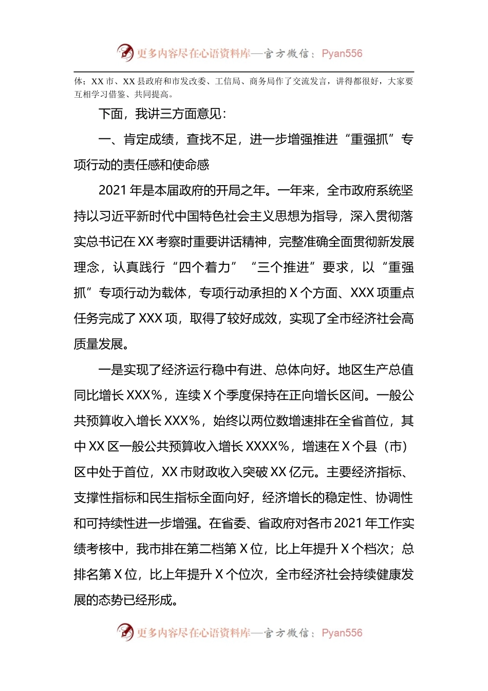在“重担当、强能力、抓落实”推进工作电视电话会议上的讲话.docx_第2页