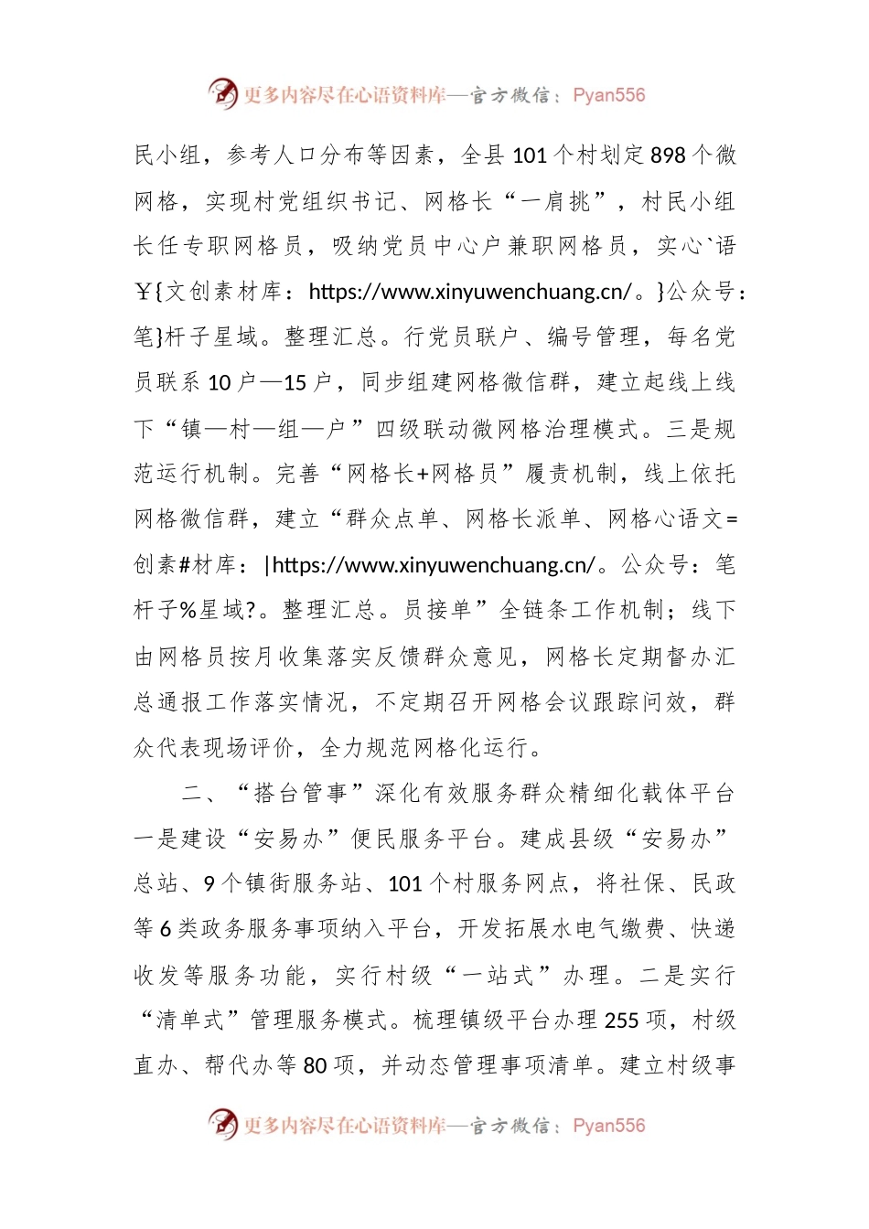 在党建引领基层治理工作会议上的交流发言：突出“三个有效”，以乡村治理成效推进乡村振兴.docx_第2页