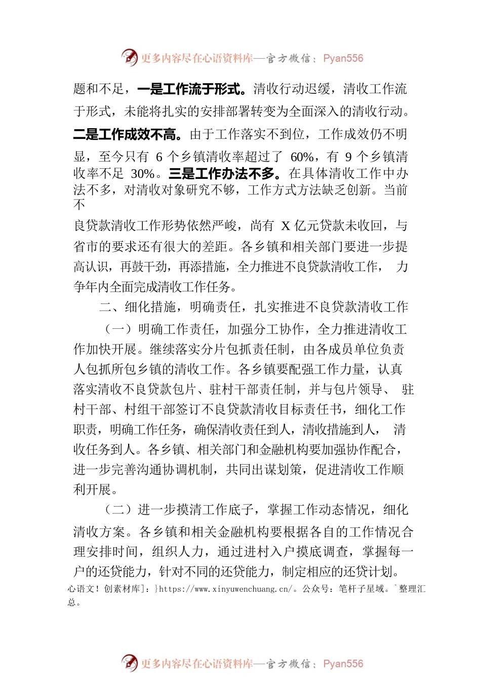 在全区不良贷款清收工作会议上的讲话.docx_第2页