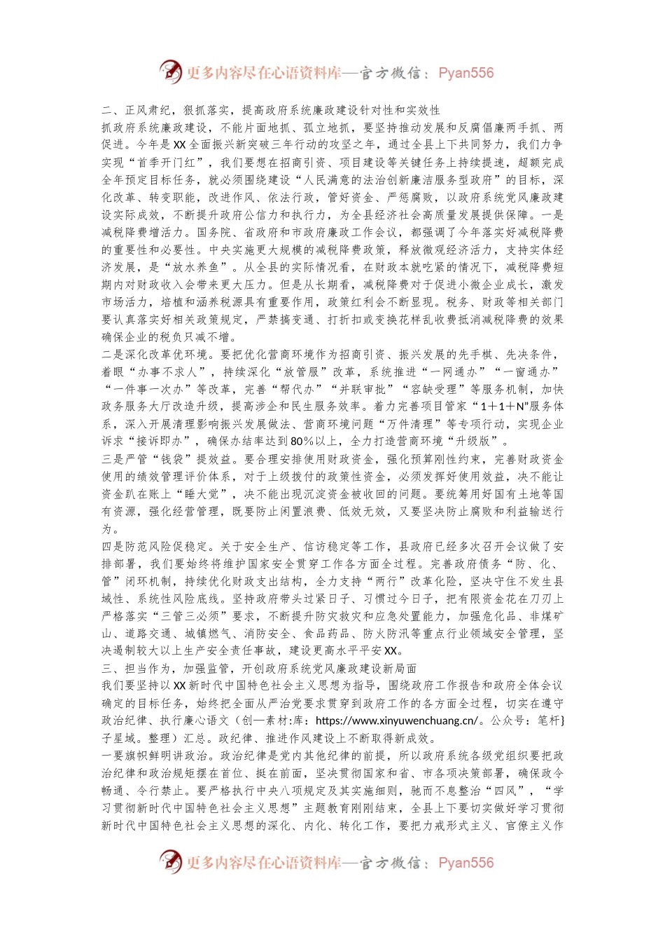 在全县政府系统廉政工作会议上的讲话（新）.docx_第2页