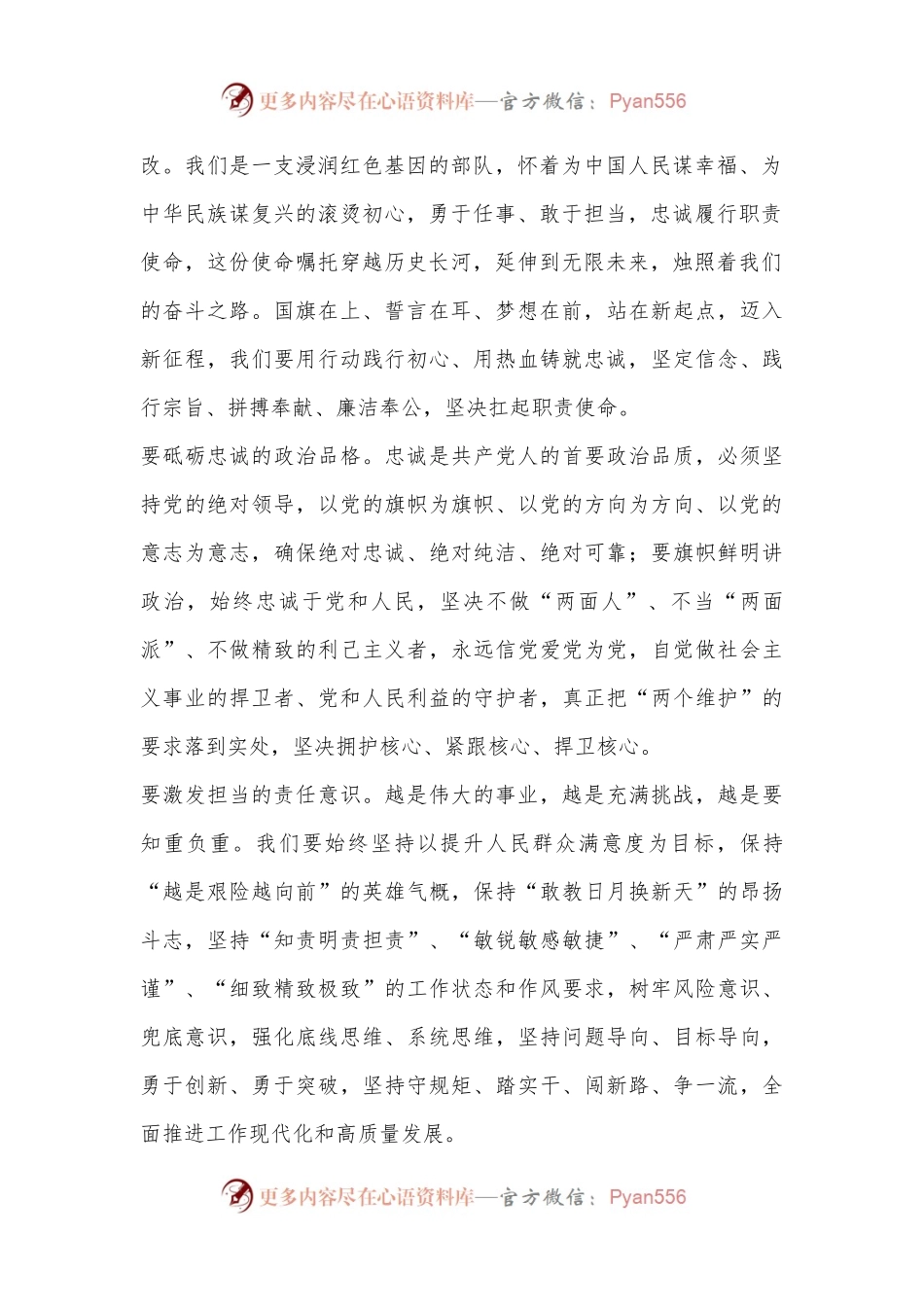 在庆祝建党103周年暨“庆七一、重温入党誓词”主题活动上的致辞.docx_第2页