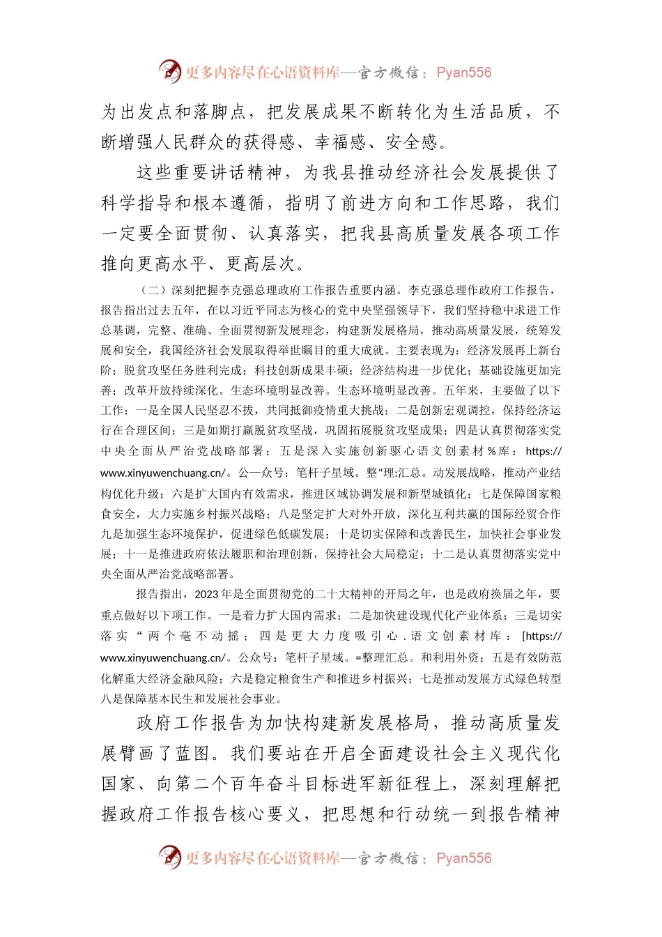 在全县领导干部大会暨学习贯彻全国两会精神会议上的讲话.docx_第2页