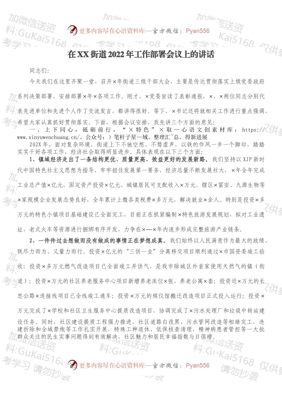 在XX街道2022年工作部署会议上的讲话.docx_第1页