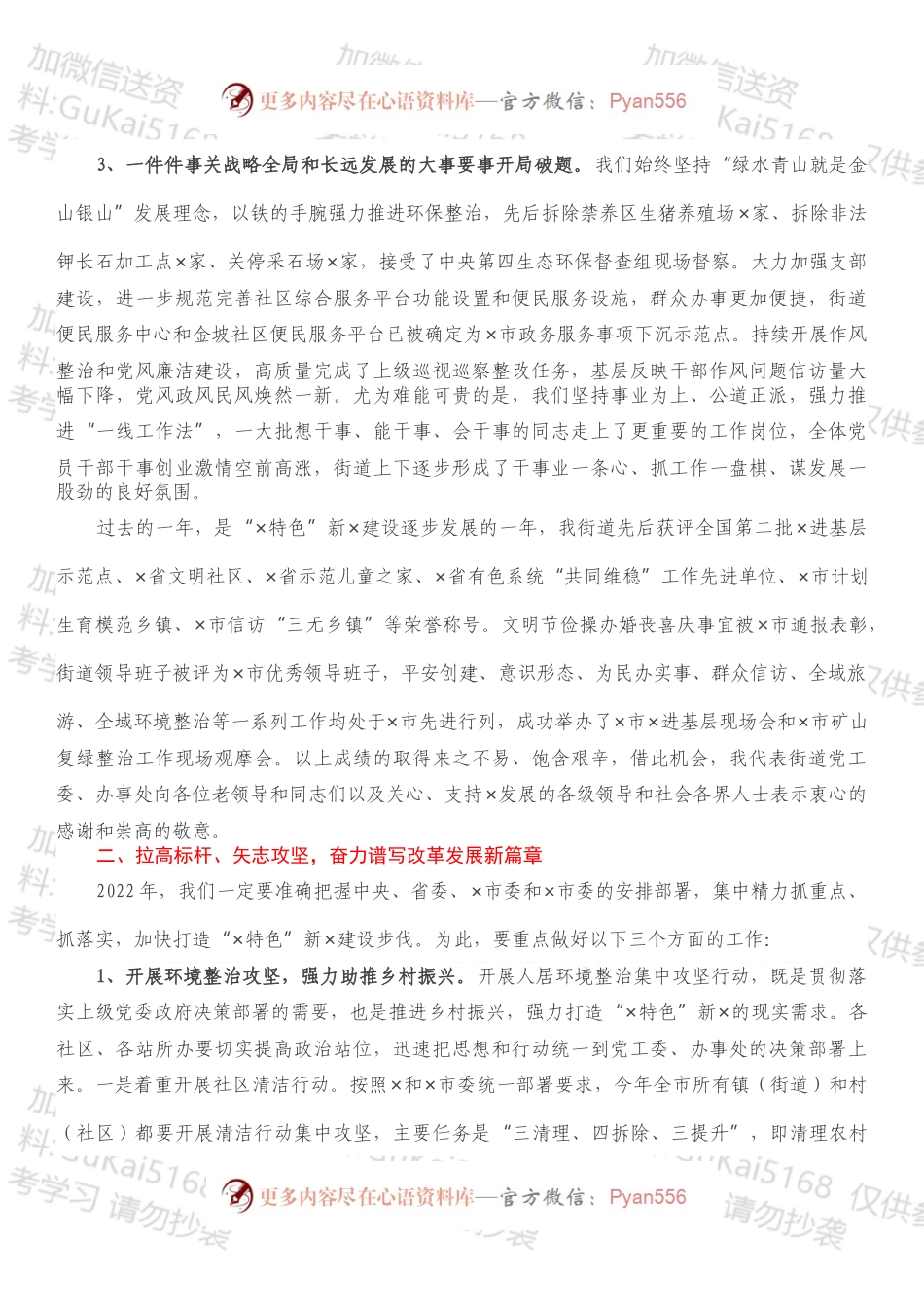 在XX街道2022年工作部署会议上的讲话.docx_第2页