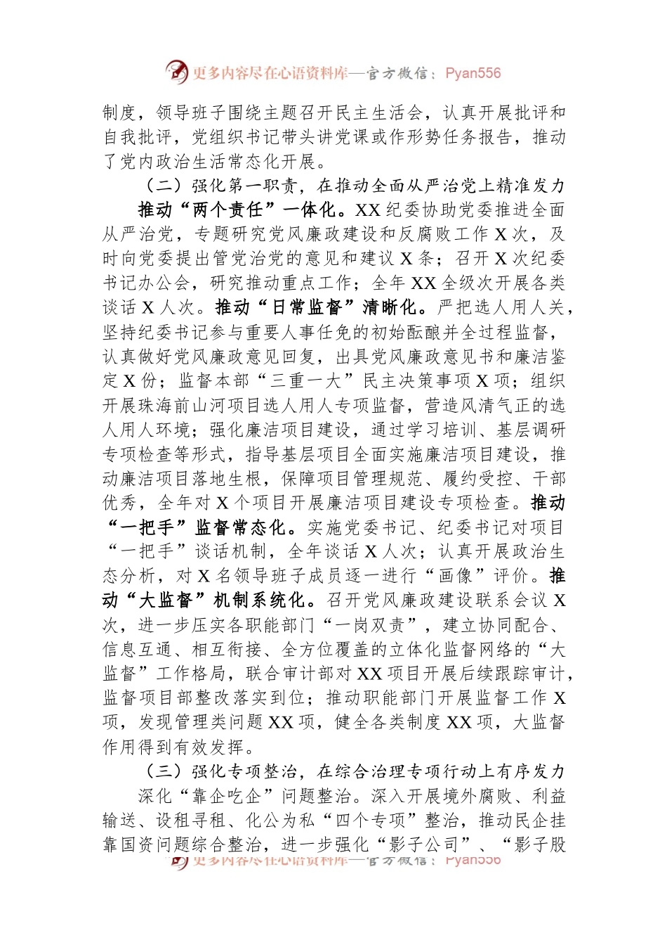 在公司2023年党风廉政建设及反腐败工作会议上的报告.docx_第2页