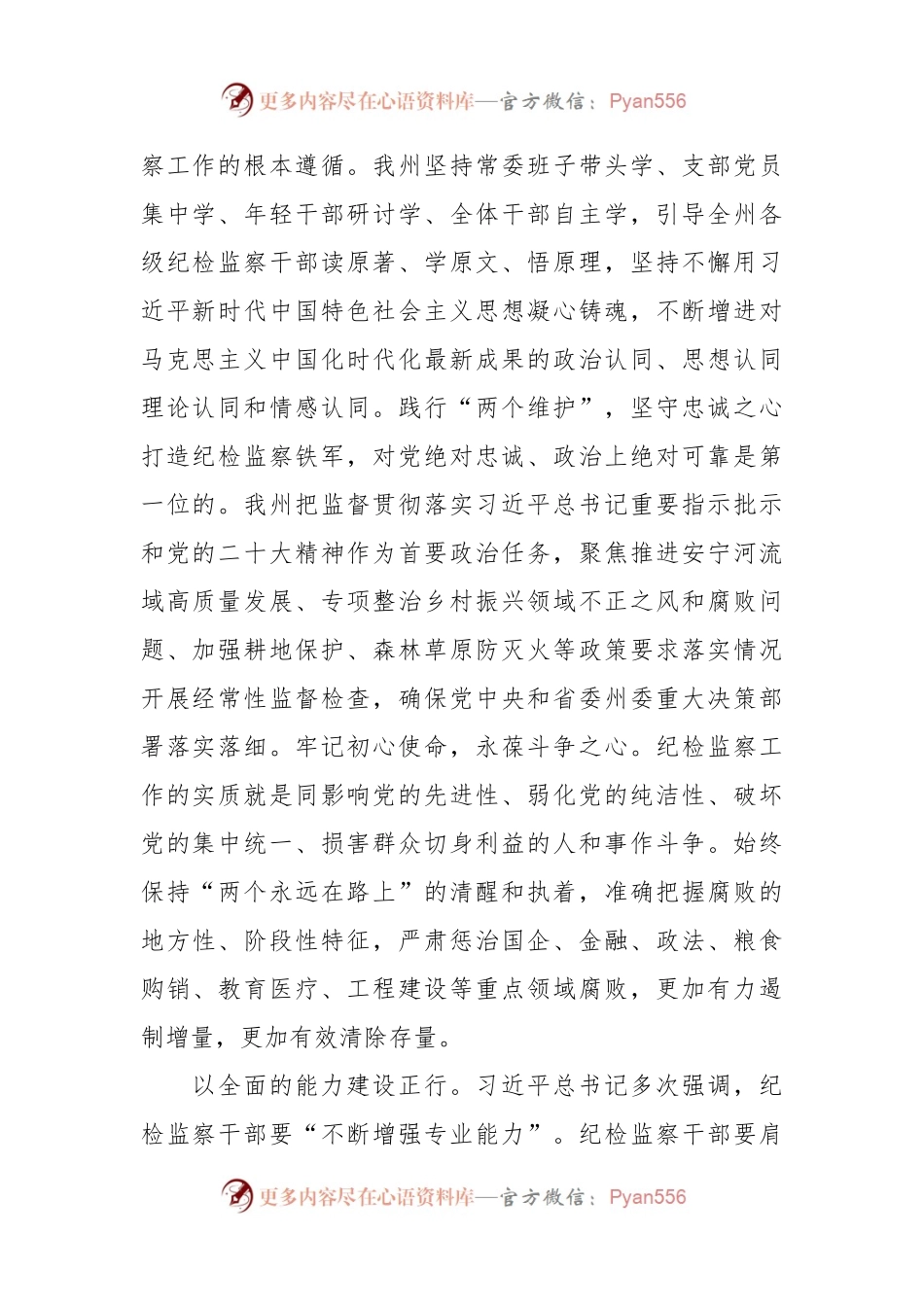 在全省纪检监察系统重点工作暨纪检监察干部队伍教育整顿检视整治工作推进会上的汇报发言.docx_第2页