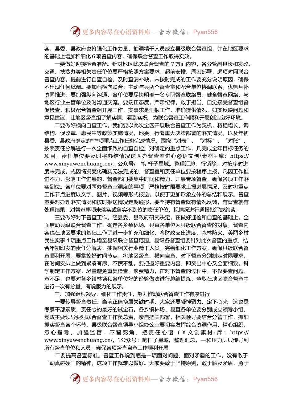 在县委县政府联合督查推进工作会议上的讲话.docx_第2页
