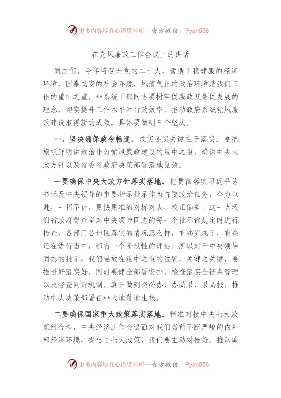 在党风廉政工作会议上的讲话.docx_第1页