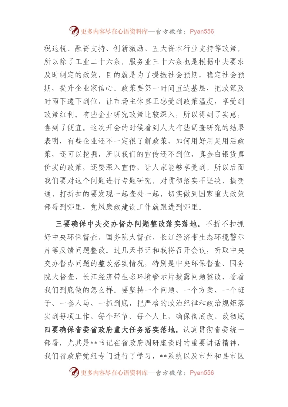 在党风廉政工作会议上的讲话.docx_第2页