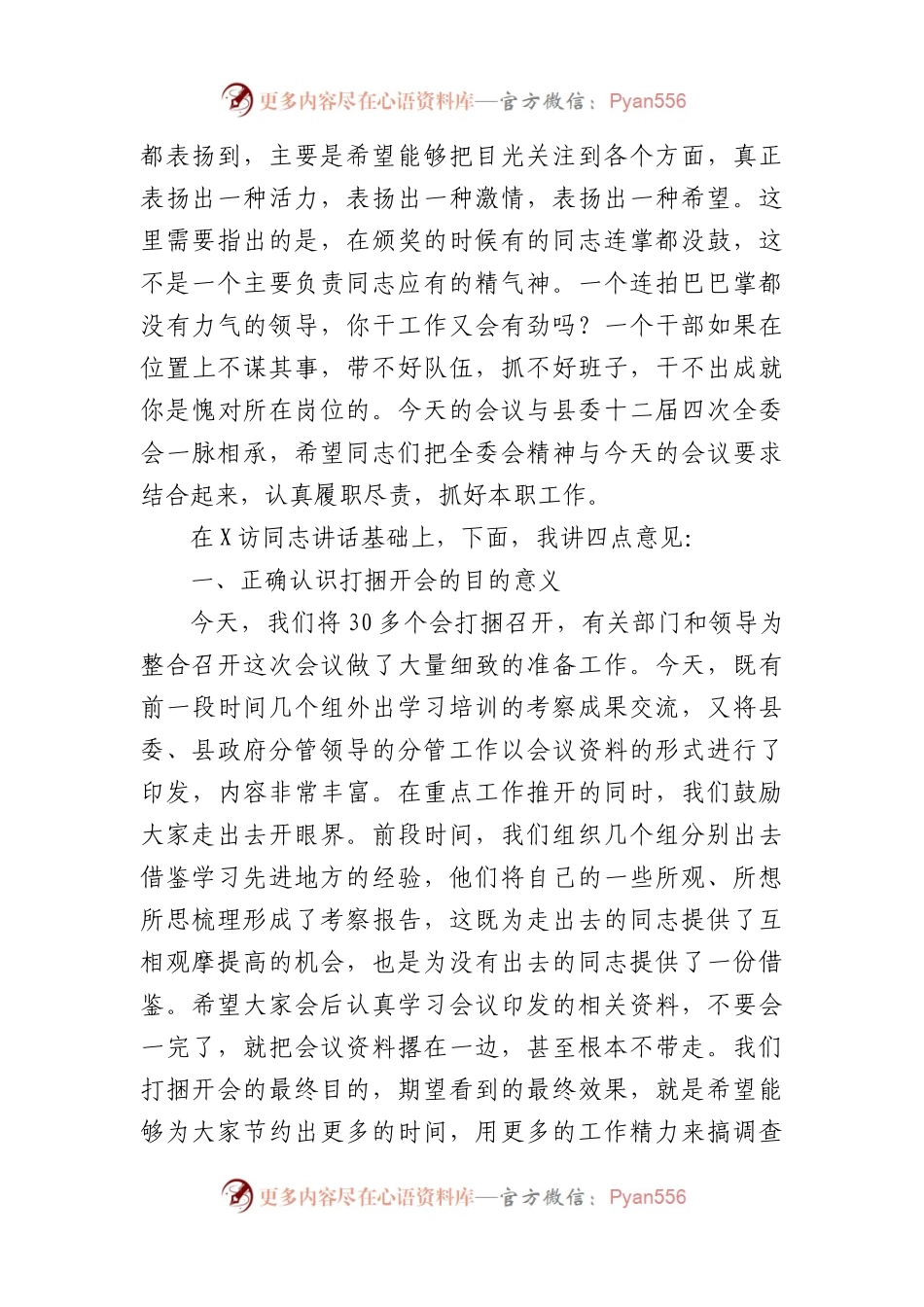 在县2024年经济暨党建工作会议上的讲话.docx_第2页