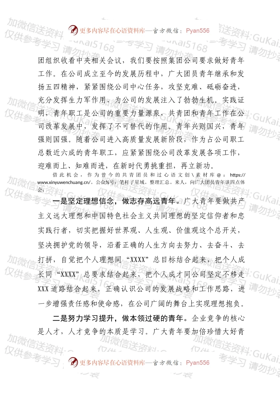 在公司五四青年节表彰大会上的讲话（1）.docx_第2页