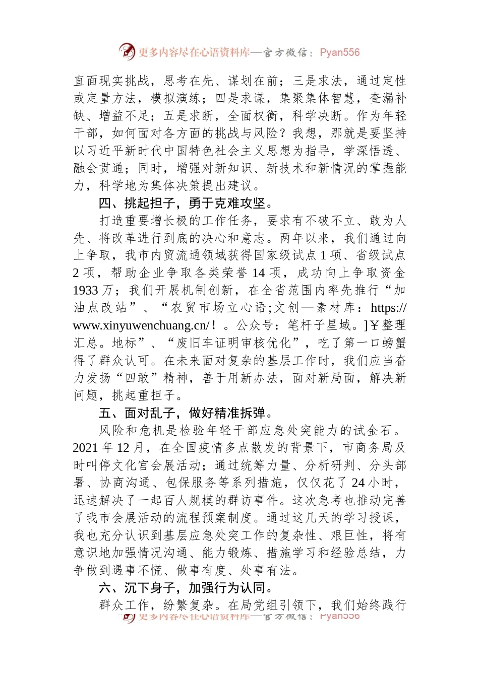 在全市年轻干部座谈会上的发言：锤炼硬本领展现新作为.docx_第2页