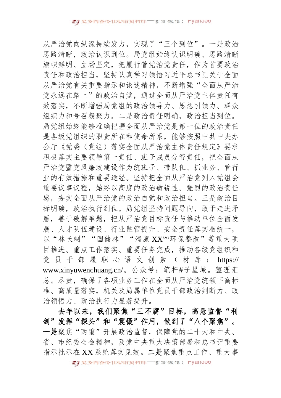 在市局2023年度全面从严治党推进会议上的讲话.docx_第2页
