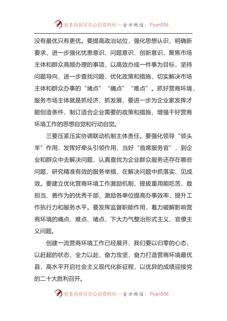 在全县优化营商环境推进会议上的讲话提纲.docx_第2页