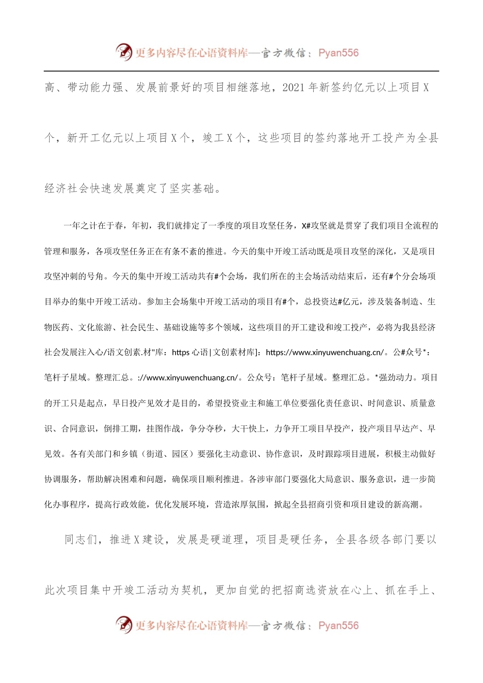 在全县一季度集中开竣工活动上的致辞.docx_第2页