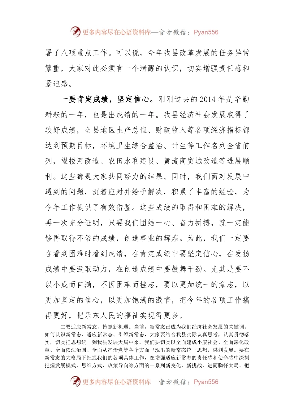 在县政府全体（扩大）暨XX年工作部署会上的讲话.docx_第2页