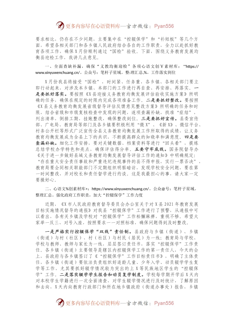 在全县2021年中小学教学质量管理工作会议上的讲话.docx_第2页
