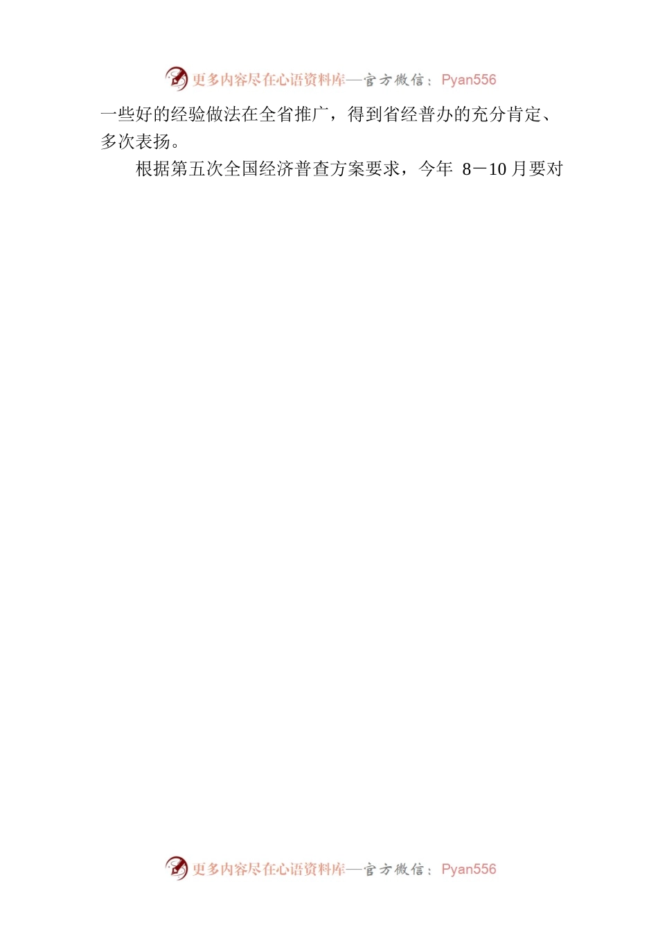 在市第五次全国经济普查单位清查启动仪式上的动员讲话.docx_第2页