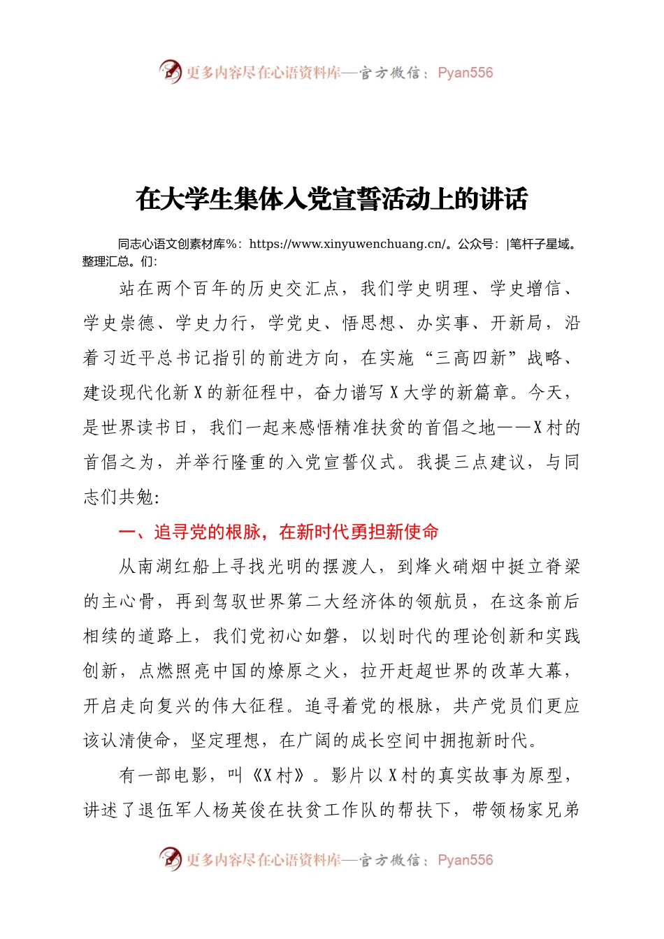 在大学生集体入党宣誓活动上的讲话）X.docx_第1页