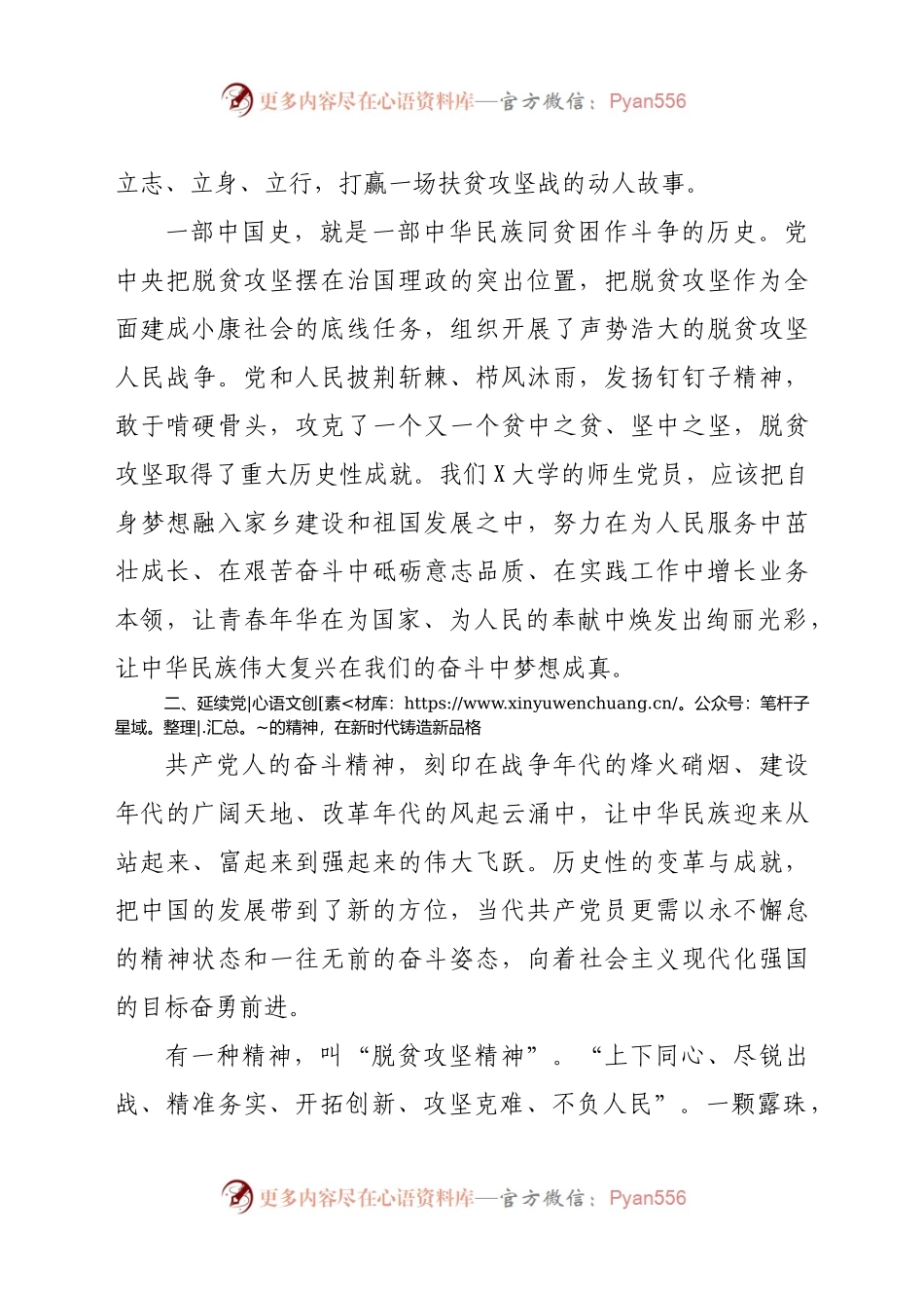 在大学生集体入党宣誓活动上的讲话）X.docx_第2页