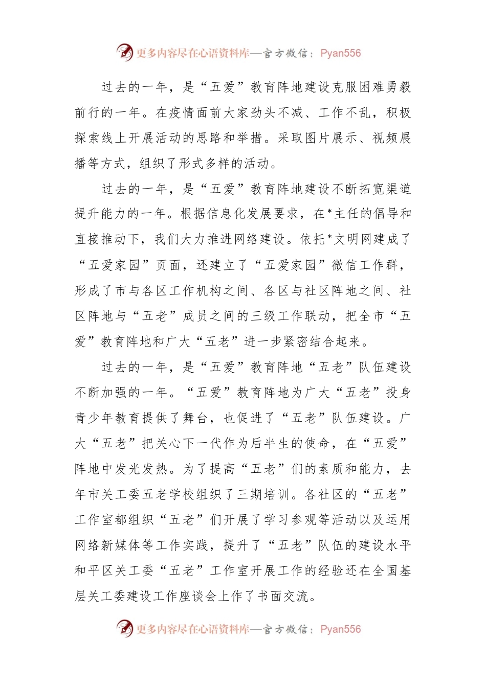 在推动关心下一代工作高质量发展专题会议上的讲话稿.docx_第2页