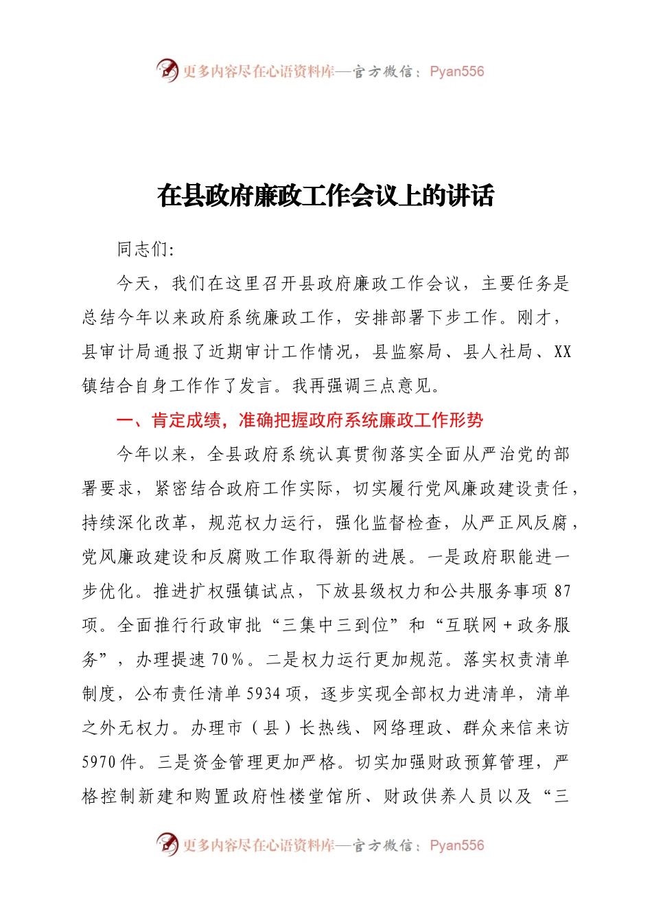 在廉政工作会议上的讲话范文.docx_第1页