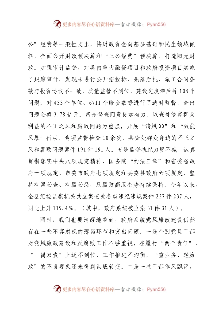 在廉政工作会议上的讲话范文.docx_第2页