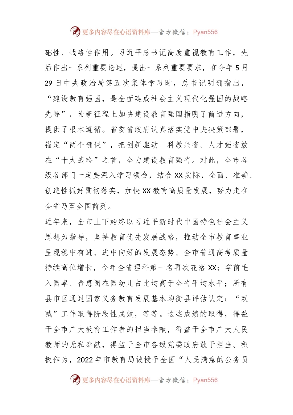 在全市教育高质量发展大会上的讲话.docx_第2页