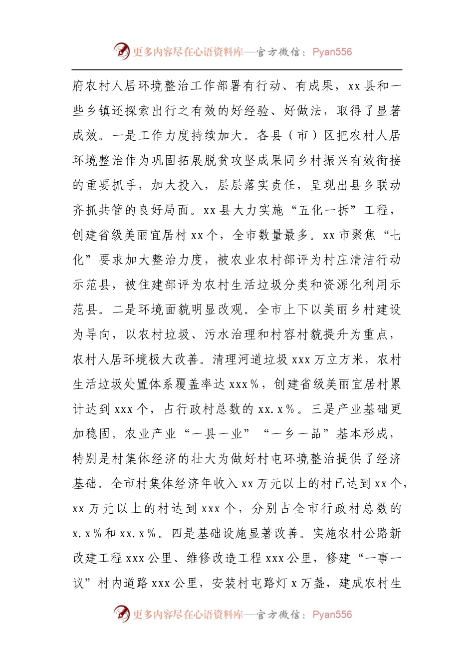 在全市农村人居环境整治提升重点突破年现场推进会上的讲话[2].docx_第2页