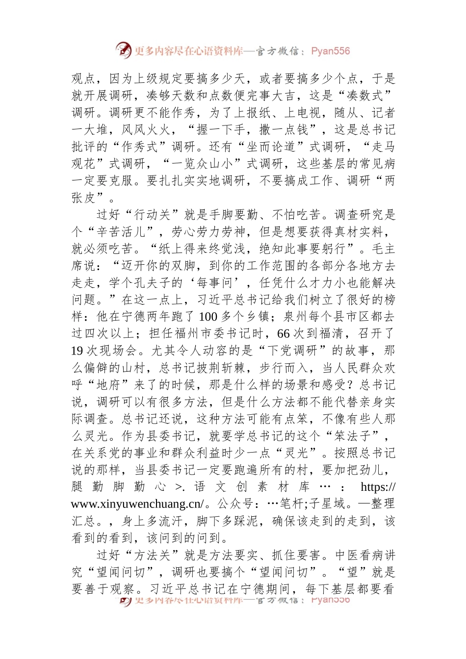 在常委会调查研究专题学习交流会上的研讨发言材料.docx_第2页