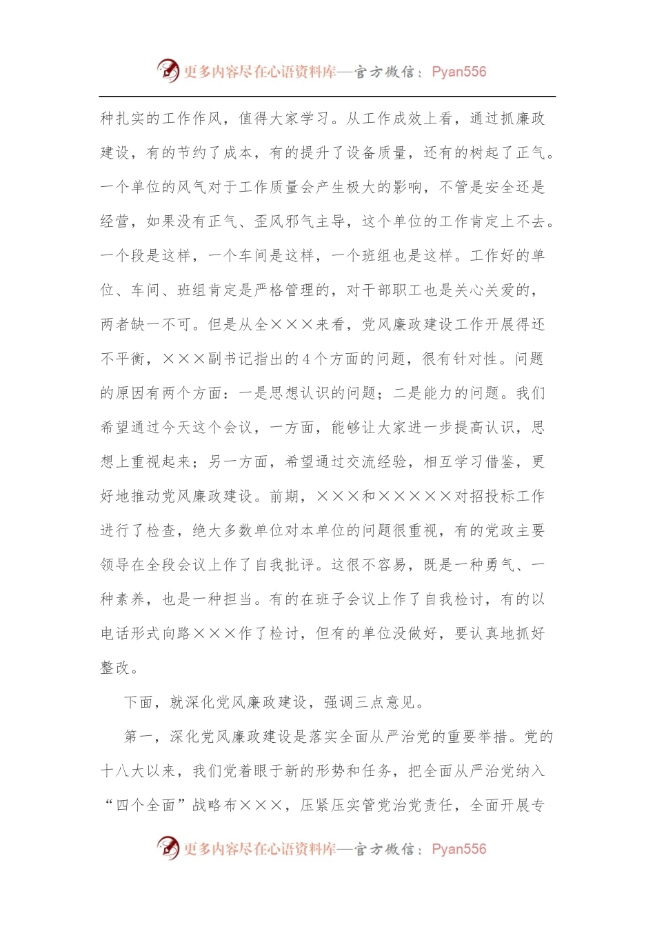 在党风廉政建设工作会上的讲话.docx_第2页