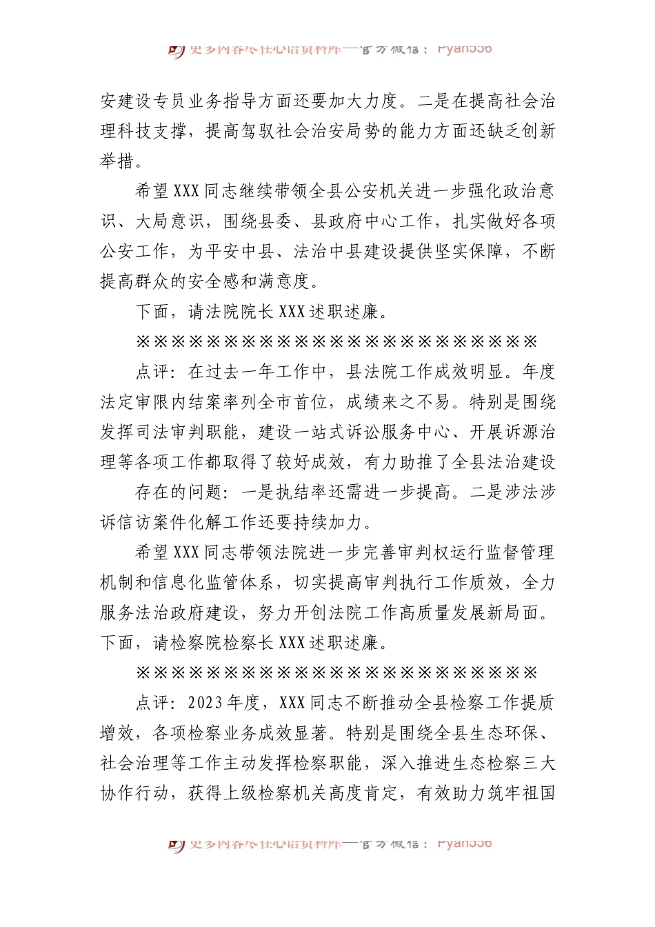 在县委政法委员述职述法会议上的主持讲话.docx_第2页