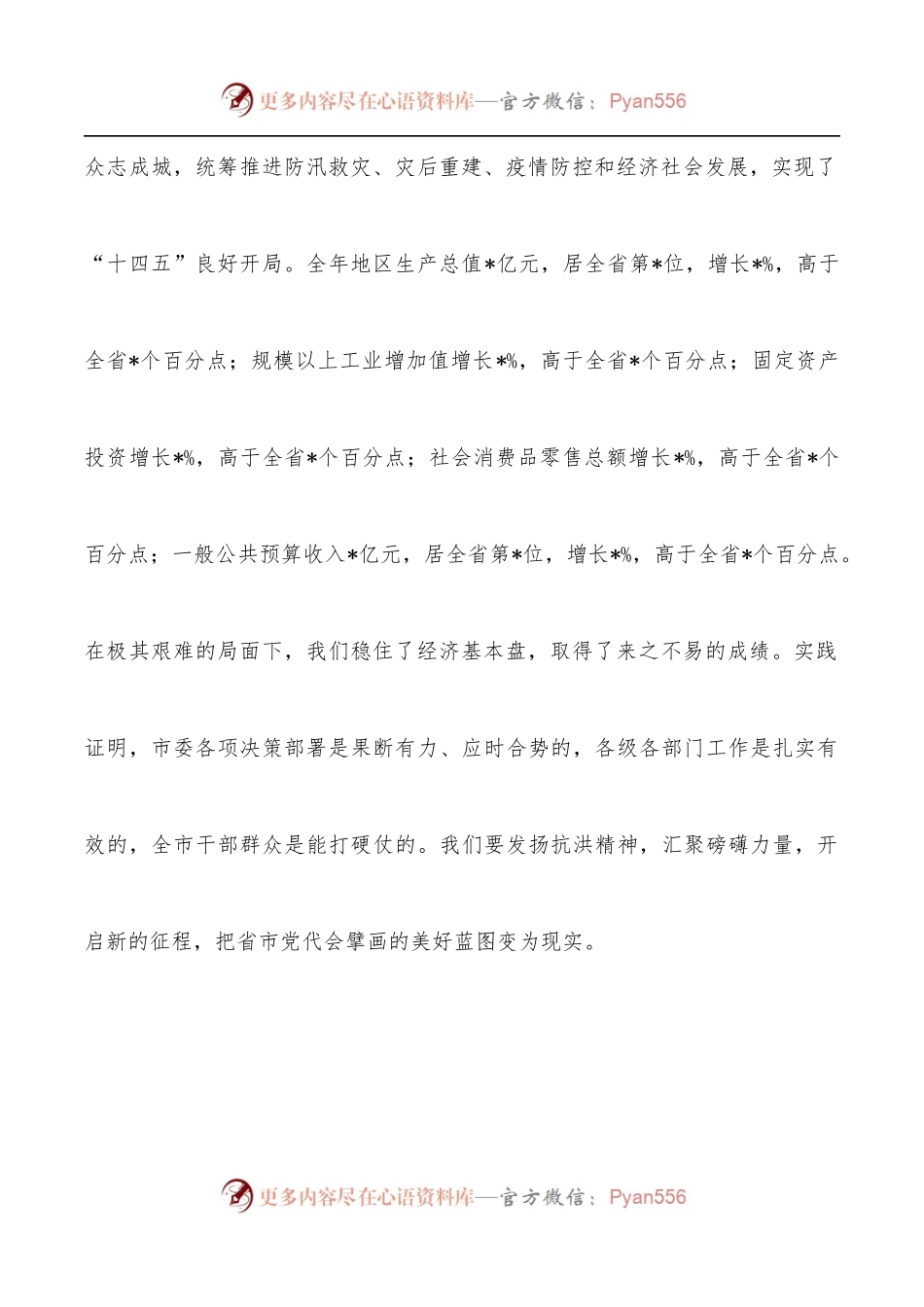 在市委十二届二次全会暨市委经济工作会议第一次全体会议上的讲话.docx_第2页