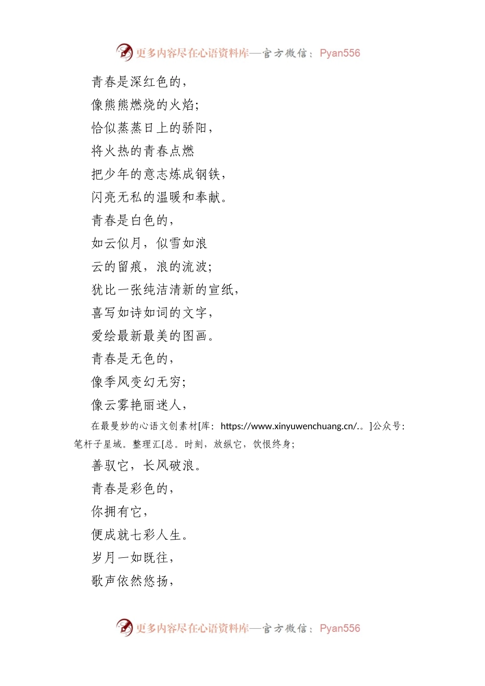 在初三青春礼上的讲话：青春的密码.docx_第2页