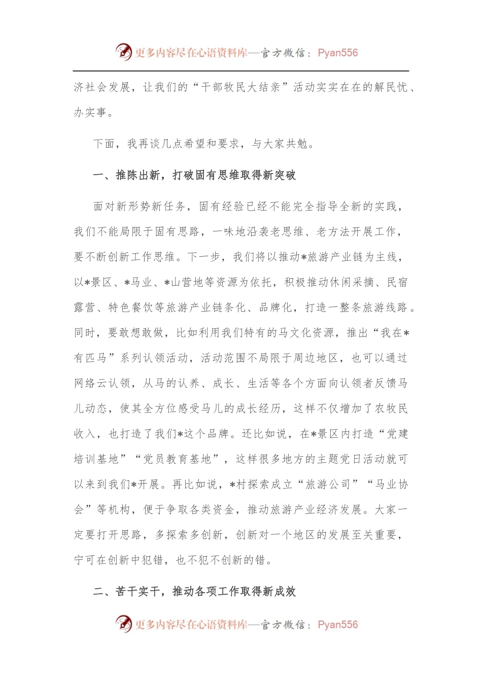 在“干部牧民大结亲”活动启动仪式暨干部大会上的讲话[2].docx_第2页