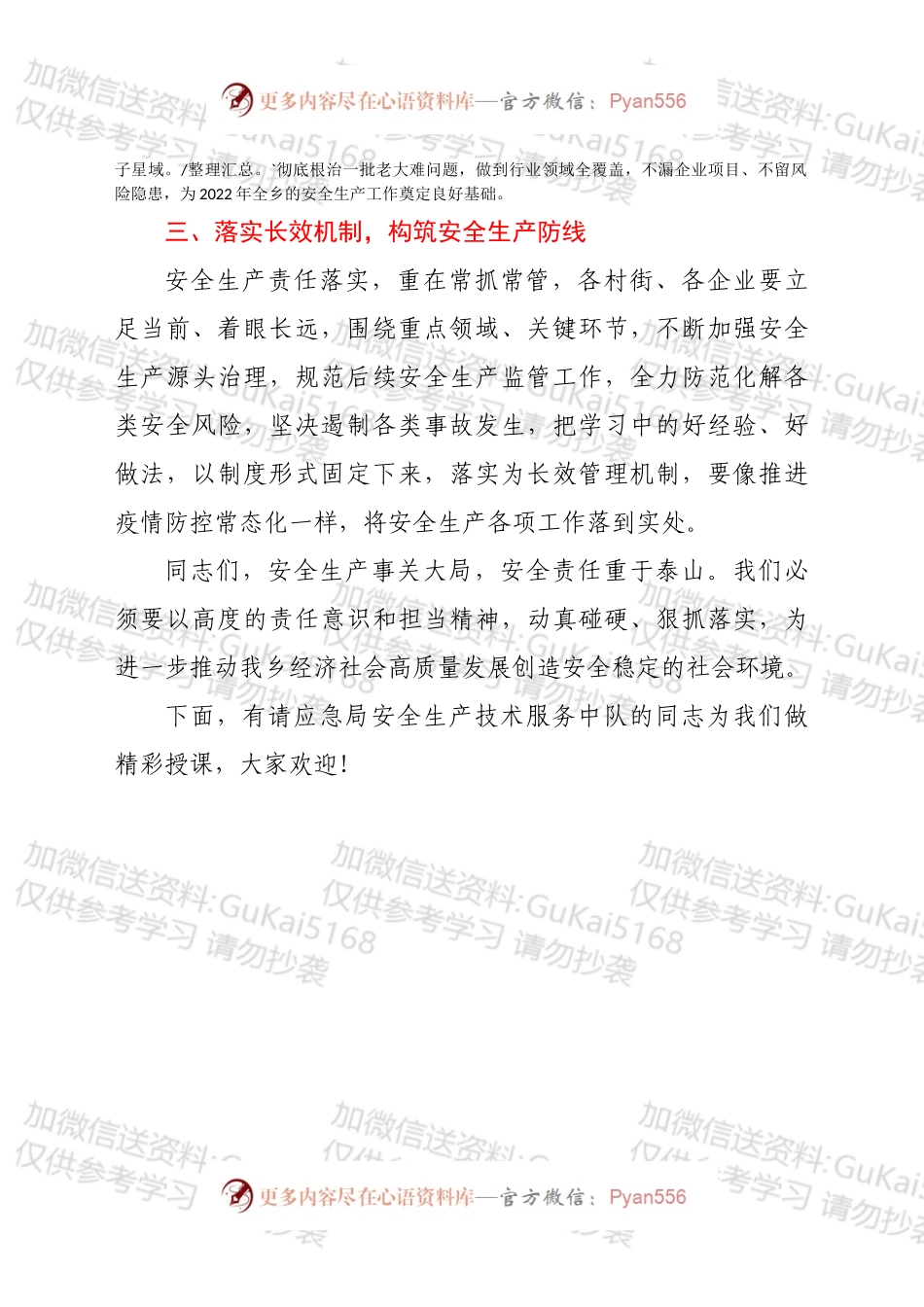 在XX乡2022年节后复工复产安全生产培训会上的讲话.docx_第2页
