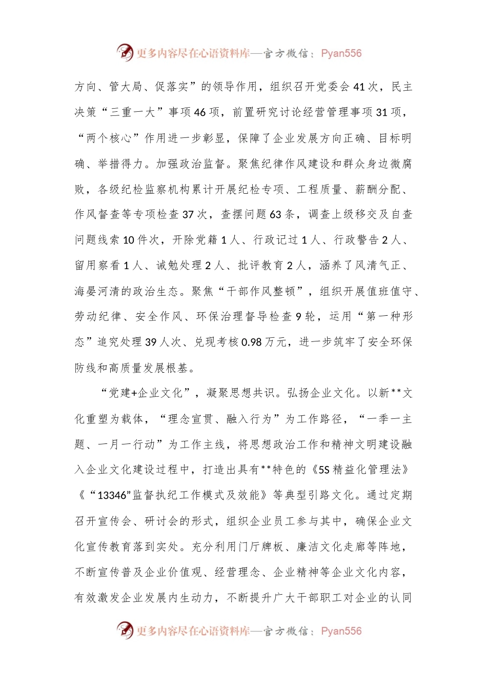 在党建引领国有企业高质量发展年中推进会上的汇报发言.docx_第2页